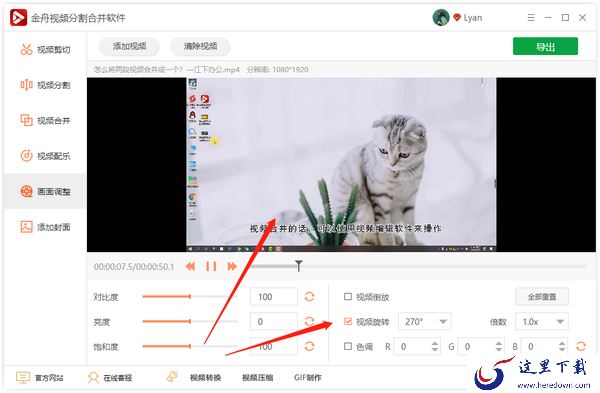如何设置视频多角度旋转?视频画面调整,视频旋转