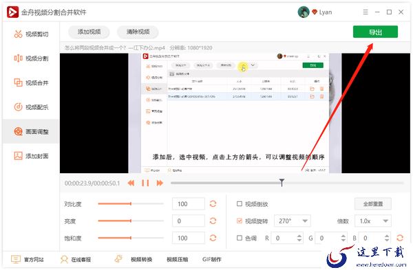 如何设置视频多角度旋转?视频画面调整,视频旋转