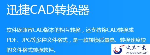 PDF怎么转CAD格式?