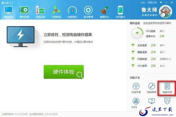 如何检测硬盘坏道?检测硬盘坏道的软件