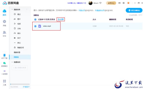 百度网盘中误删除的文件怎么找回？百度网盘文件还原方法