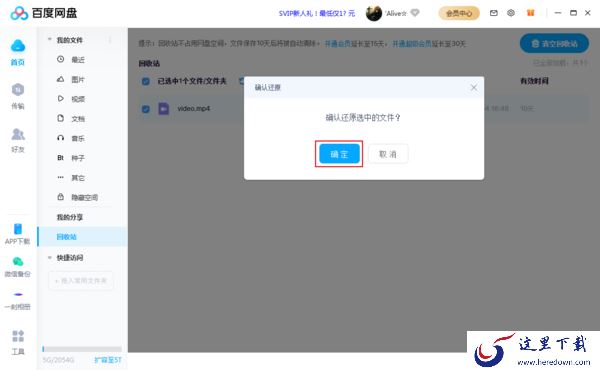 百度网盘中误删除的文件怎么找回？百度网盘文件还原方法