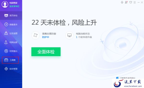 怎么清理电脑中的多余插件？腾讯电脑管家插件清理