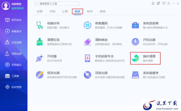 怎么清理电脑中的多余插件？腾讯电脑管家插件清理