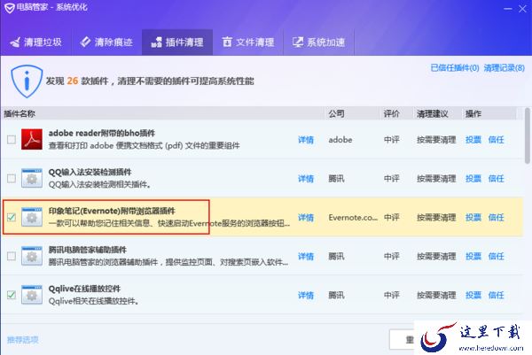怎么清理电脑中的多余插件？腾讯电脑管家插件清理