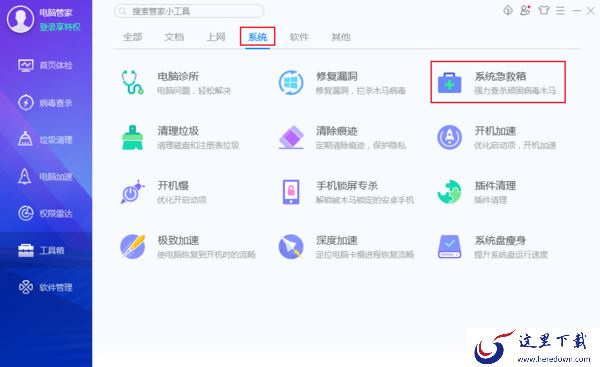 腾讯电脑管家的系统急救箱怎么使用？腾讯电脑管家强力查杀木马