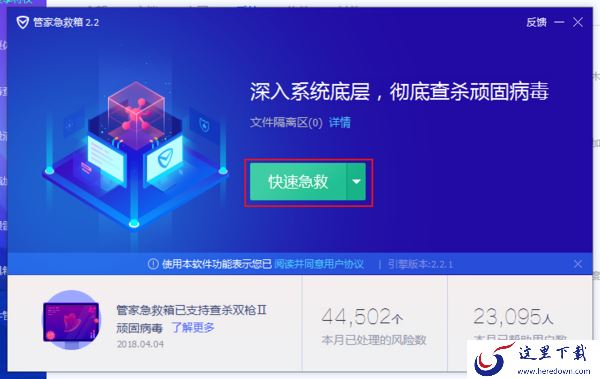 腾讯电脑管家的系统急救箱怎么使用？腾讯电脑管家强力查杀木马