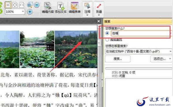 怎么查找PDF文件中的关键词?pdf怎么搜索关键词