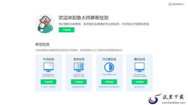 新买的显示器如何检测是否漏光?鲁大师屏幕检测方法