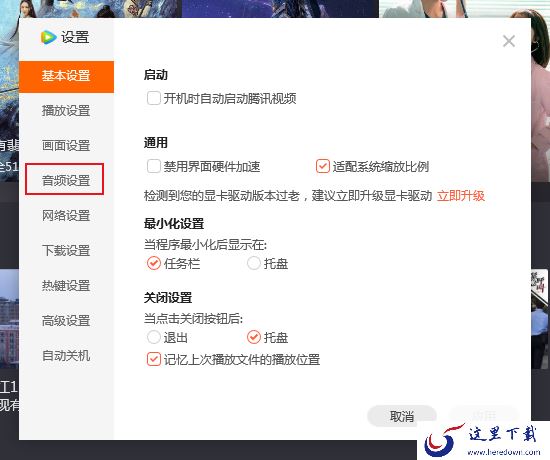 腾讯视频怎么智能调节音量?腾讯视频自动音量开启方法