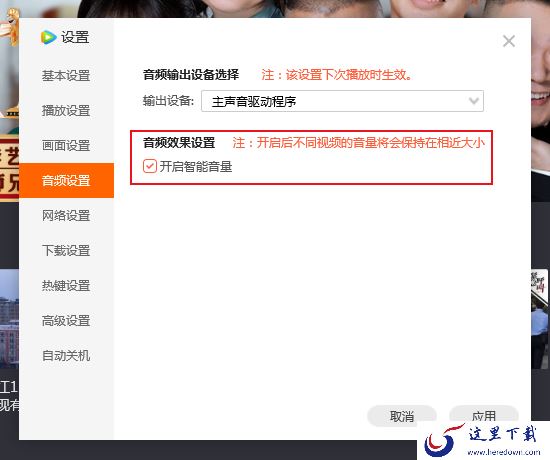 腾讯视频怎么智能调节音量?腾讯视频自动音量开启方法