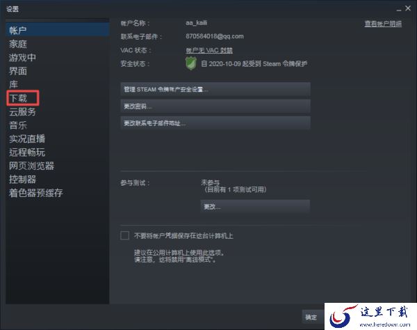 Steam下载游戏时提示磁盘写入错误怎么办？解决方法在这里！