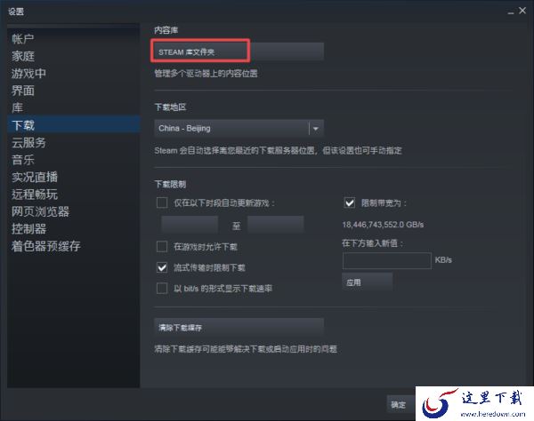 Steam下载游戏时提示磁盘写入错误怎么办？解决方法在这里！