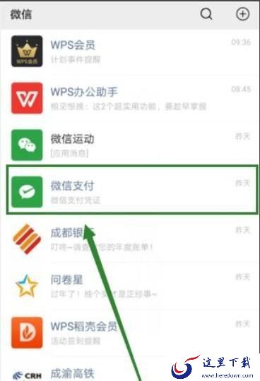 微信怎么关闭自动续费?微信关闭自动续费教程