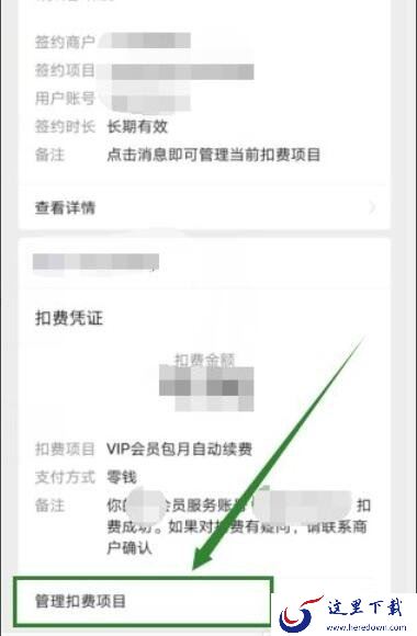 微信怎么关闭自动续费?微信关闭自动续费教程