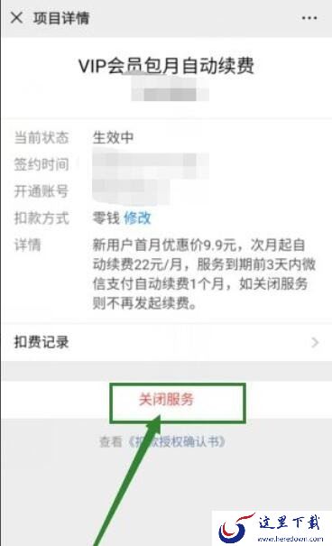 微信怎么关闭自动续费?微信关闭自动续费教程