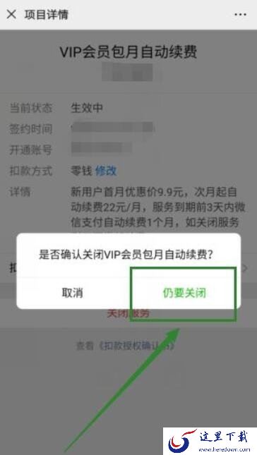 微信怎么关闭自动续费?微信关闭自动续费教程