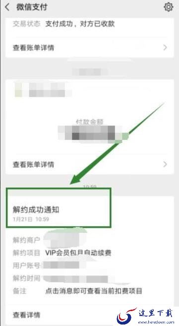 微信怎么关闭自动续费?微信关闭自动续费教程