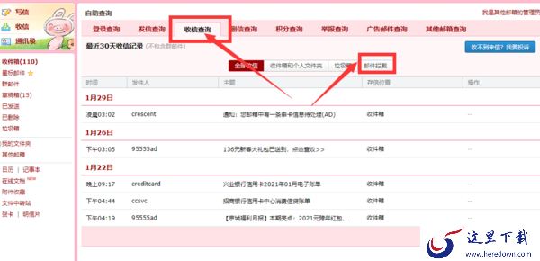 QQ邮箱收不到邮件了怎么办?QQ邮箱收不到邮件解决办法