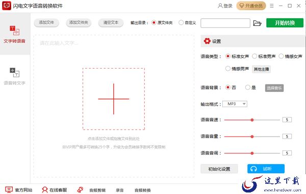 语音如何转换成文字?