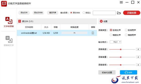 语音如何转换成文字?