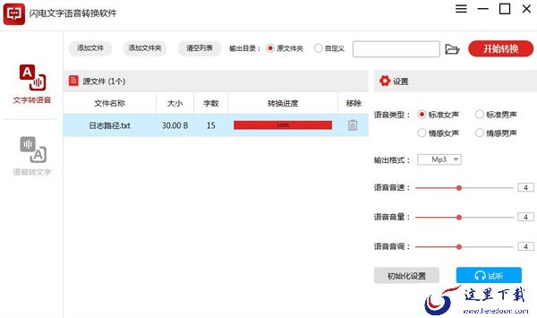 语音如何转换成文字?