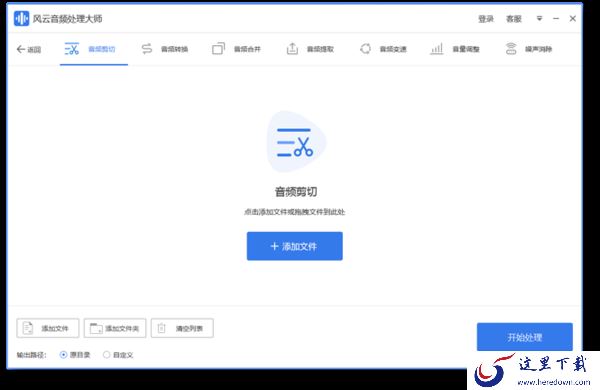 如何剪辑音频?风云音频处理大师教你操作方法