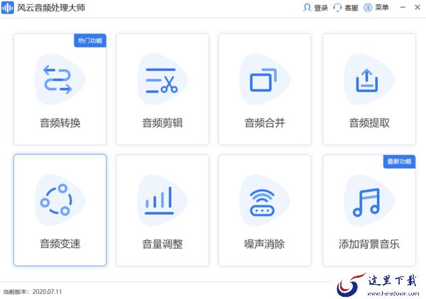如何剪辑音频?风云音频处理大师教你操作方法