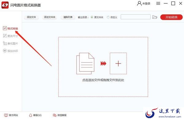 如何修改图片格式?修改图片格式软件使用方法