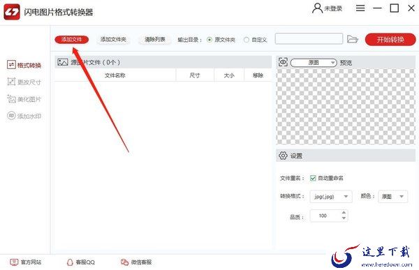 如何修改图片格式?修改图片格式软件使用方法