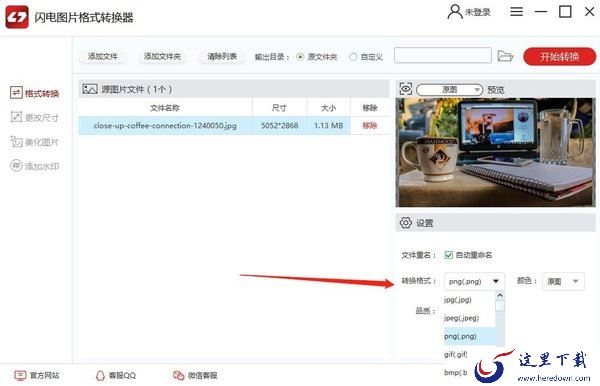 如何修改图片格式?修改图片格式软件使用方法