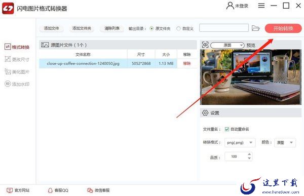如何修改图片格式?修改图片格式软件使用方法