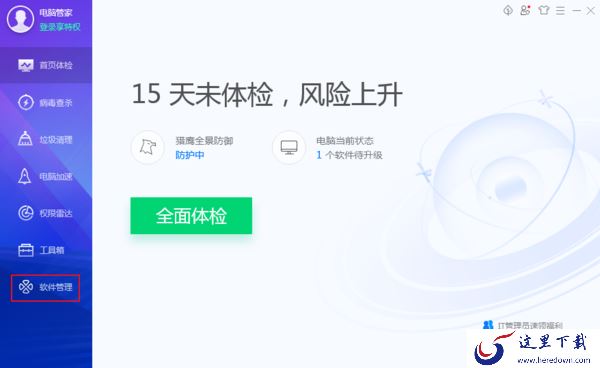 腾讯电脑管家去插件安装怎么设置?去插件安装使用方法