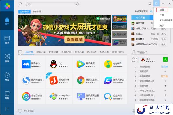 腾讯电脑管家去插件安装怎么设置?去插件安装使用方法