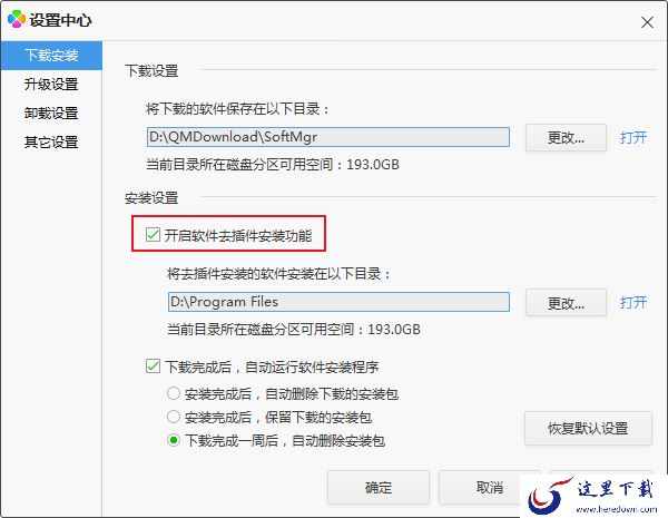 腾讯电脑管家去插件安装怎么设置?去插件安装使用方法