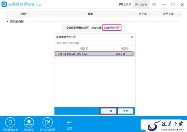如何恢复硬盘分区丢失的文件?分区数据恢复教程
