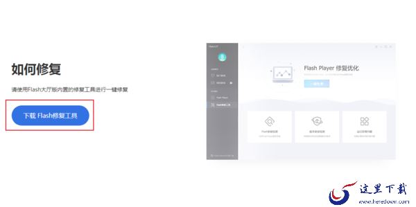 QQ浏览器提示必要的系统组件未能正常运行怎么办？Flash Player修复教程