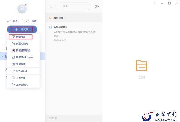 有道云笔记怎么将笔记共享给其他人？有道云笔记协同编辑方法