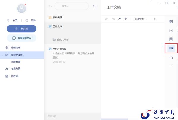 有道云笔记怎么将笔记共享给其他人？有道云笔记协同编辑方法