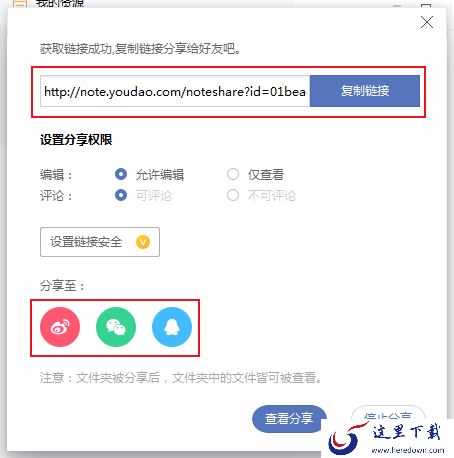 有道云笔记怎么将笔记共享给其他人？有道云笔记协同编辑方法