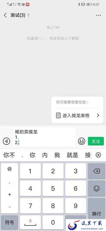 微信接龙怎么操作？微信接龙功能这样用