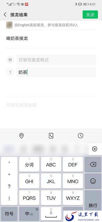 微信接龙怎么操作？微信接龙功能这样用