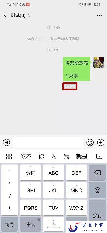 微信接龙怎么操作？微信接龙功能这样用