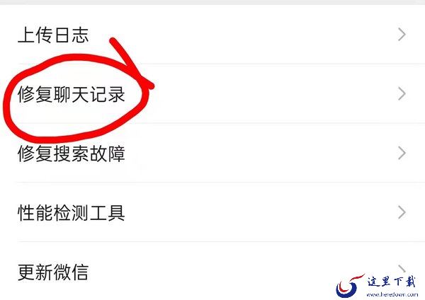 微信聊天记录删了怎么恢复找回来?微信自带聊天记录修复工具