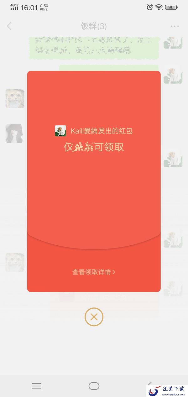 微信中怎么发专属红包?学会它,人再多的群也不怕红包被乱领走了!