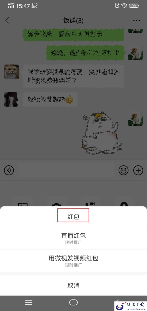微信中怎么发专属红包?学会它,人再多的群也不怕红包被乱领走了!