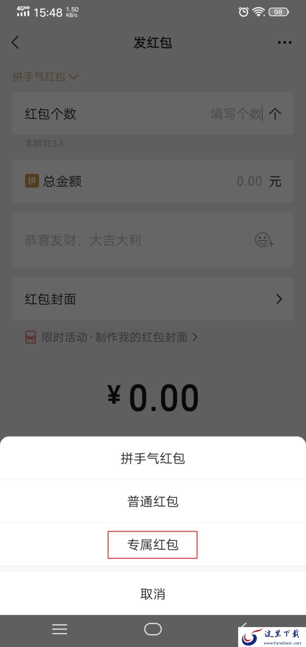 微信中怎么发专属红包?学会它,人再多的群也不怕红包被乱领走了!