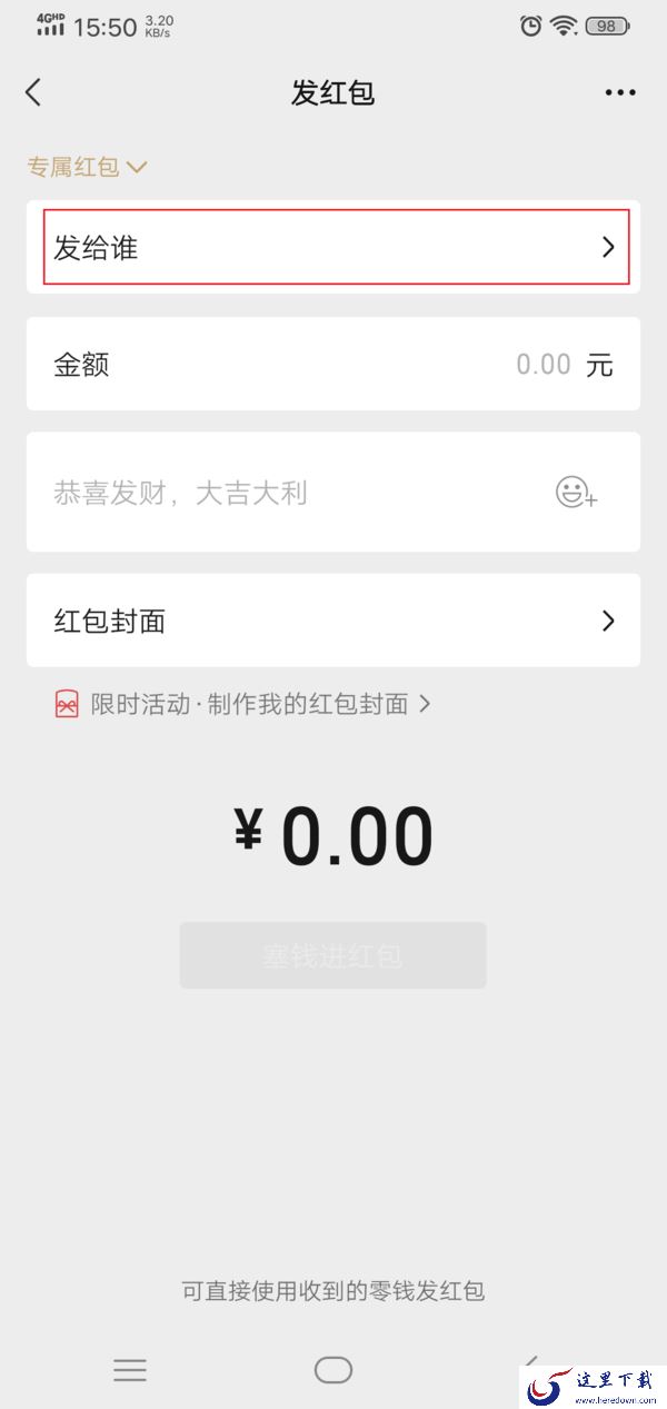 微信中怎么发专属红包?学会它,人再多的群也不怕红包被乱领走了!