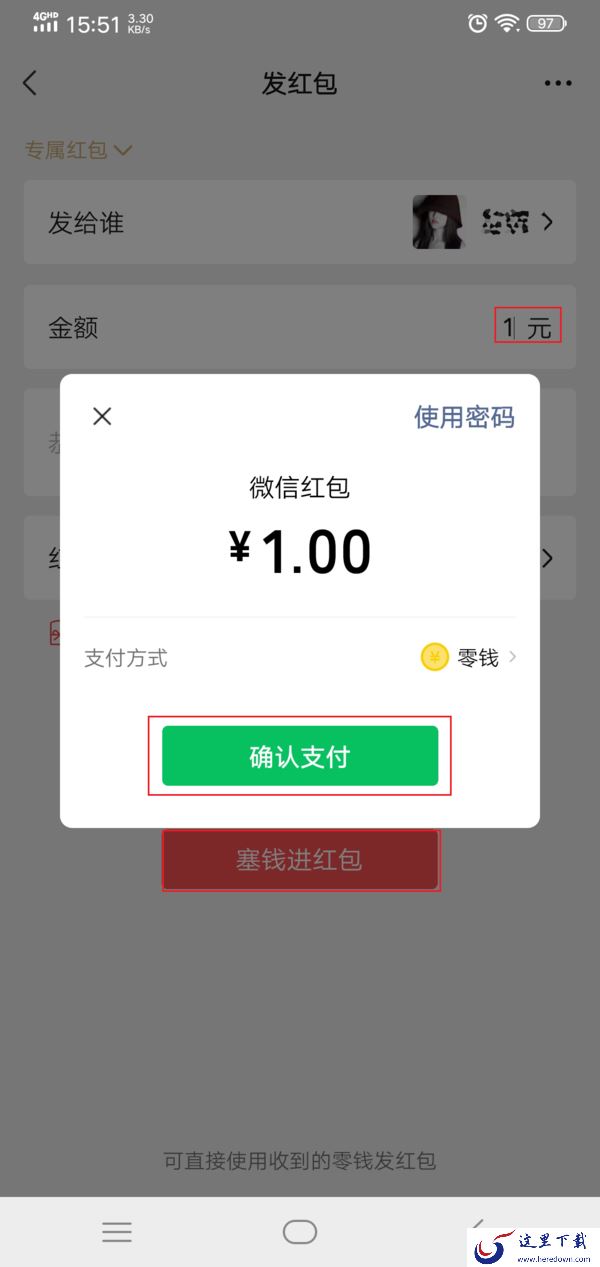 微信中怎么发专属红包?学会它,人再多的群也不怕红包被乱领走了!