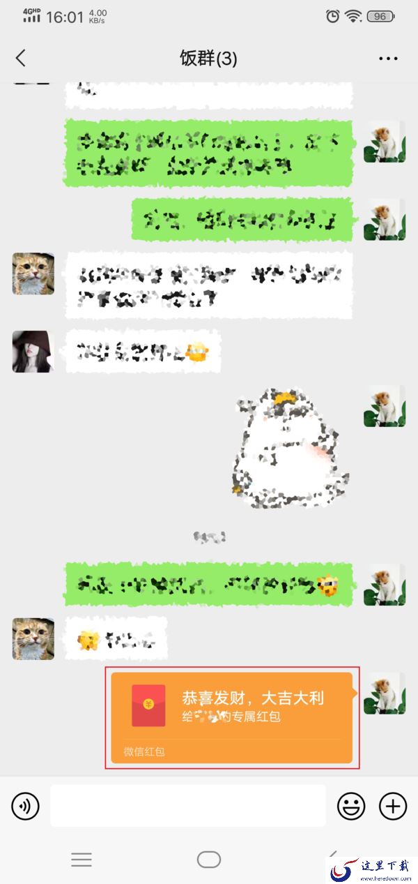 微信中怎么发专属红包?学会它,人再多的群也不怕红包被乱领走了!